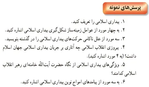 جواب پرسش‌های نمونه تاریخ یازدهم درس 26