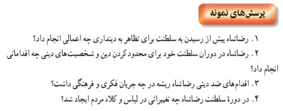 جواب پرسش‌های نمونه درس 9 تاریخ یازدهم 1400