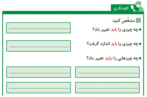 کاوشگری صفحه 5 علوم پنجم دبستان 