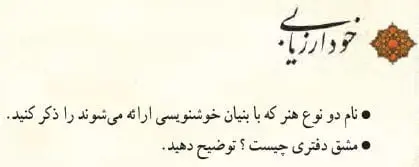 جواب خود ارزیابی فرهنگ و هنر نهم صفحه 106