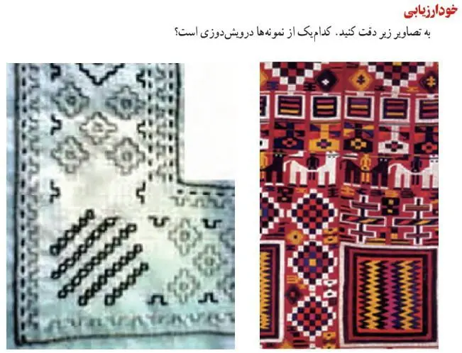 جواب خود ارزیابی فرهنگ و هنر نهم صفحه 142