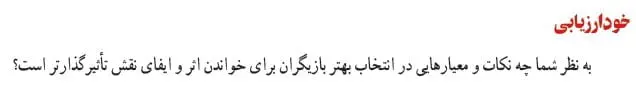 جواب خود ارزیابی صفحه 172 فرهنگ و هنر نهم