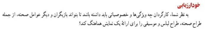 جواب خود ارزیابی صفحه 175 فرهنگ و هنر نهم