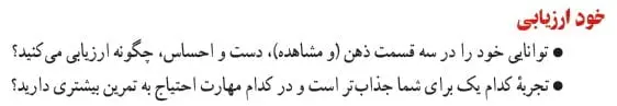 جواب خودارزیابی فرهنگ و هنر نهم صفحه 23