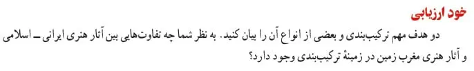 جواب خودارزیابی فرهنگ و هنر نهم صفحه 33