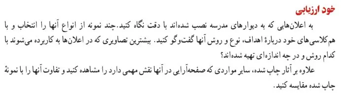 جواب خودارزیابی فرهنگ و هنر نهم صفحه 49