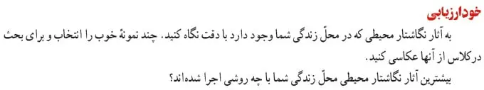 جواب خودارزیابی فرهنگ و هنر نهم صفحه 55