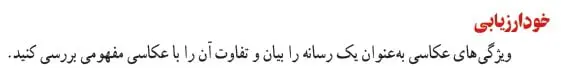 جواب خودارزیابی فرهنگ و هنر نهم صفحه 69