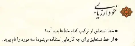 جواب خود ارزیابی فرهنگ و هنر نهم صفحه 88