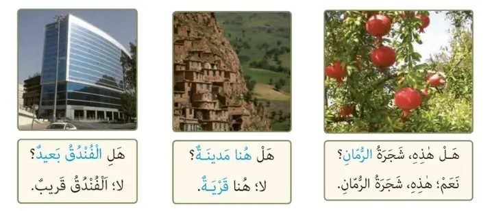 چند مثال برای کلمه پرسشی چیستی در زبان عربی