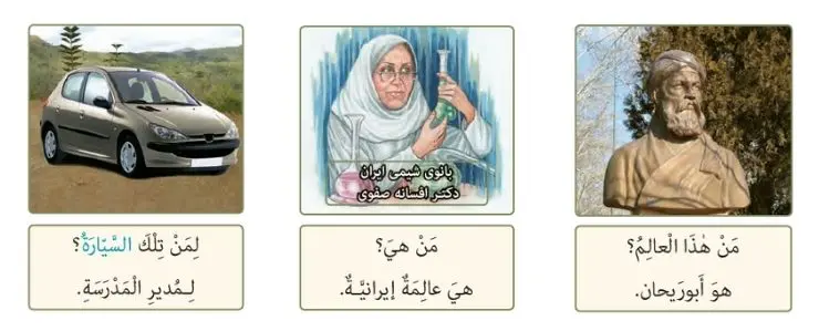 چند نمونه از کلمات سوالی عربی هفتم با تصاویر