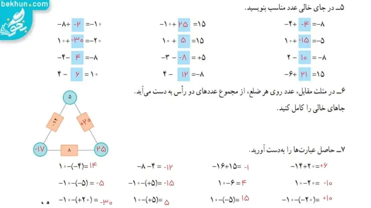 جواب تمرین صفحه 19 ریاضی نهم