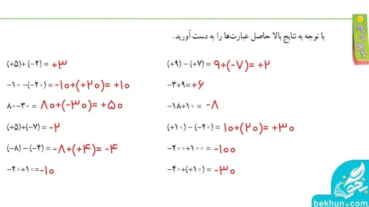 جواب کار در کلاس صفحه 18 ریاضی هفتم