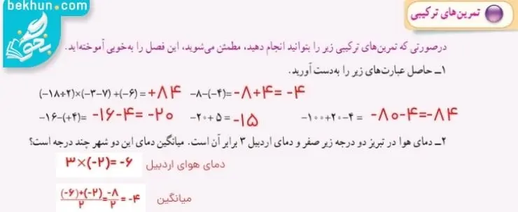 جواب تمرین‌های ترکیبی ریاضی نهم