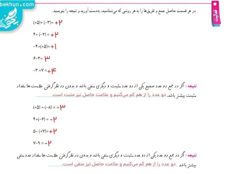 جواب فعالیت صفحه 18 ریاضی هفتم