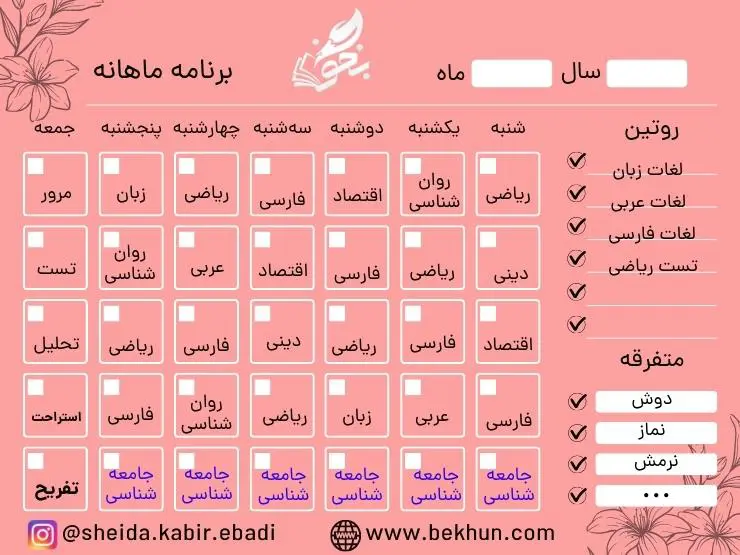 جدول برنامه ریزی درسی یازدهم انسانی pdf