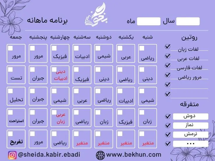 جدول برنامه ریزی درسی یازدهم ریاضی pdf