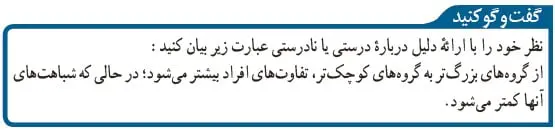 گفت و گو کنید صفحه 125 علوم نهم
