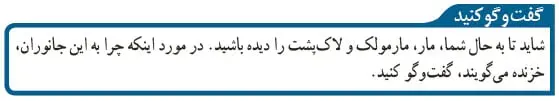 گفت و گو کنید صفحه 155 علوم نهم