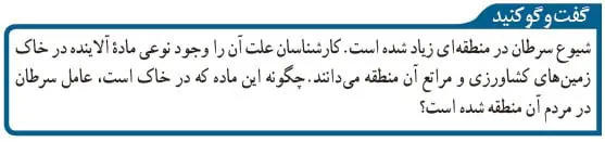 گفت و گو کنید صفحه 166 علوم نهم