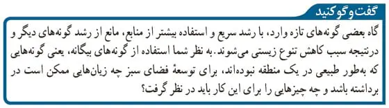 گفت و گو کنید صفحه 172 علوم نهم