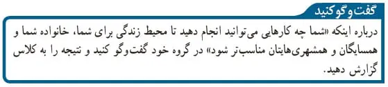 گفت و گو کنید صفحه 37 علوم نهم