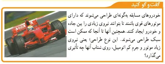 گفت و گو کنید صفحه 56 علوم نهم
