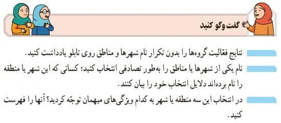 جواب گفت و گو کنید تفکر و پژوهش ششم صفحه 19