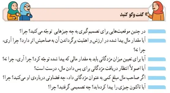 جواب گفت و گو کنید تفکر و پژوهش ششم صفحه 23