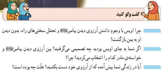 جواب گفت و گو کنید تفکر و پژوهش ششم صفحه 25