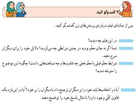 جواب گفت و گو کنید تفکر و پژوهش ششم صفحه 27