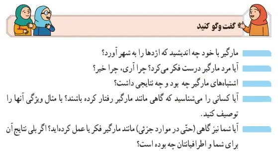 جواب گفت و گو کنید تفکر و پژوهش ششم صفحه 32