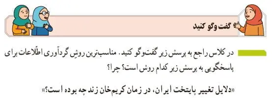جواب گفت و گو کنید تفکر و پژوهش ششم صفحه 58