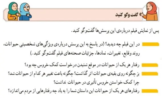 جواب گفت و گو کنید تفکر و پژوهش ششم صفحه 68