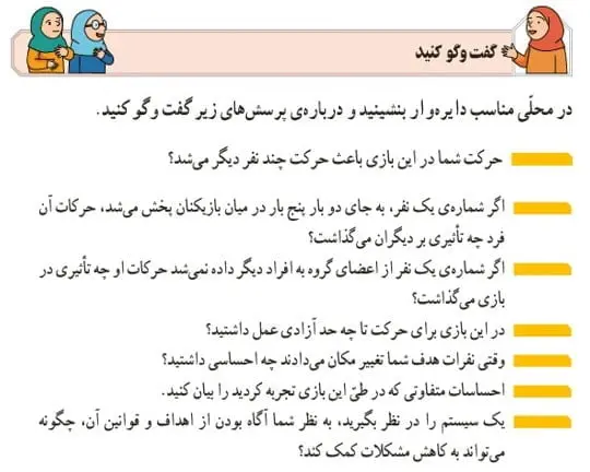 جواب گفت و گو کنید تفکر و پژوهش ششم صفحه 71