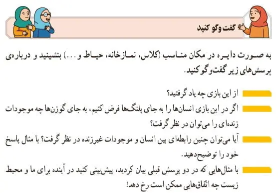 جواب گفت و گو کنید تفکر و پژوهش ششم صفحه 75