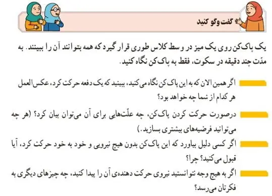 جواب گفت و گو کنید تفکر و پژوهش ششم صفحه 77
