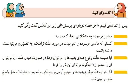 جواب گفت و گو کنید تفکر و پژوهش ششم صفحه 79