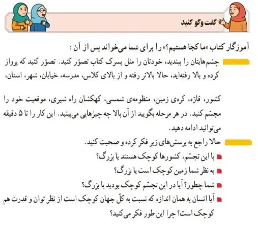 جواب گفت و گو کنید تفکر و پژوهش ششم صفحه 81