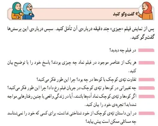جواب گفت و گو کنید تفکر و پژوهش ششم صفحه 86