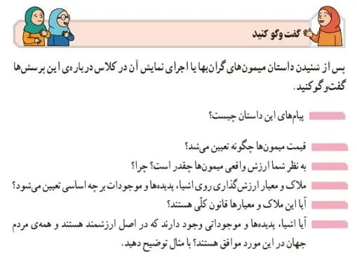 جواب گفت و گو کنید تفکر و پژوهش ششم صفحه 89