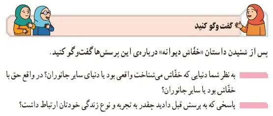 جواب گفت و گو کنید تفکر و پژوهش ششم صفحه 91