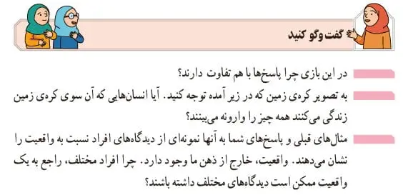 جواب گفت و گو کنید تفکر و پژوهش ششم صفحه 93