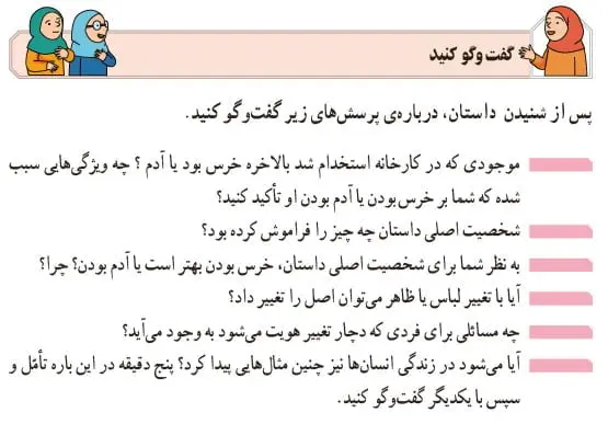 جواب گفت و گو کنید تفکر و پژوهش ششم صفحه 95