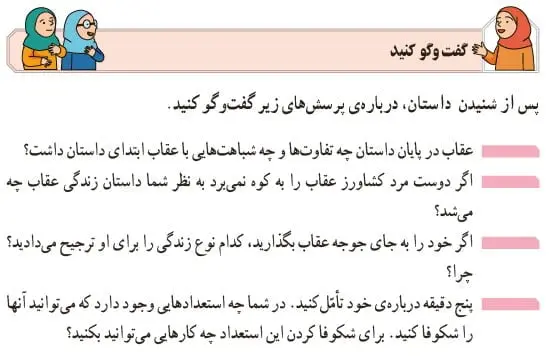 جواب گفت و گو کنید تفکر و پژوهش ششم صفحه 98