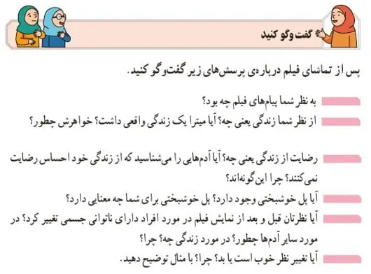 جواب گفت و گو کنید تفکر و پژوهش ششم صفحه 99