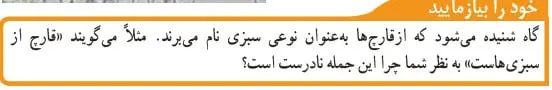 خود را بیازمایید صفحه 129 علوم نهم