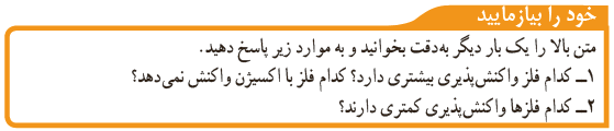 خود را بیازمایید صفحه 3 علوم نهم