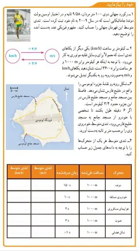 خود را بیازمایید صفحه 42،43 علوم نهم