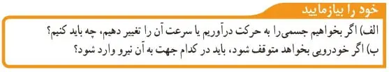 خود را بیازمایید صفحه 54 علوم نهم